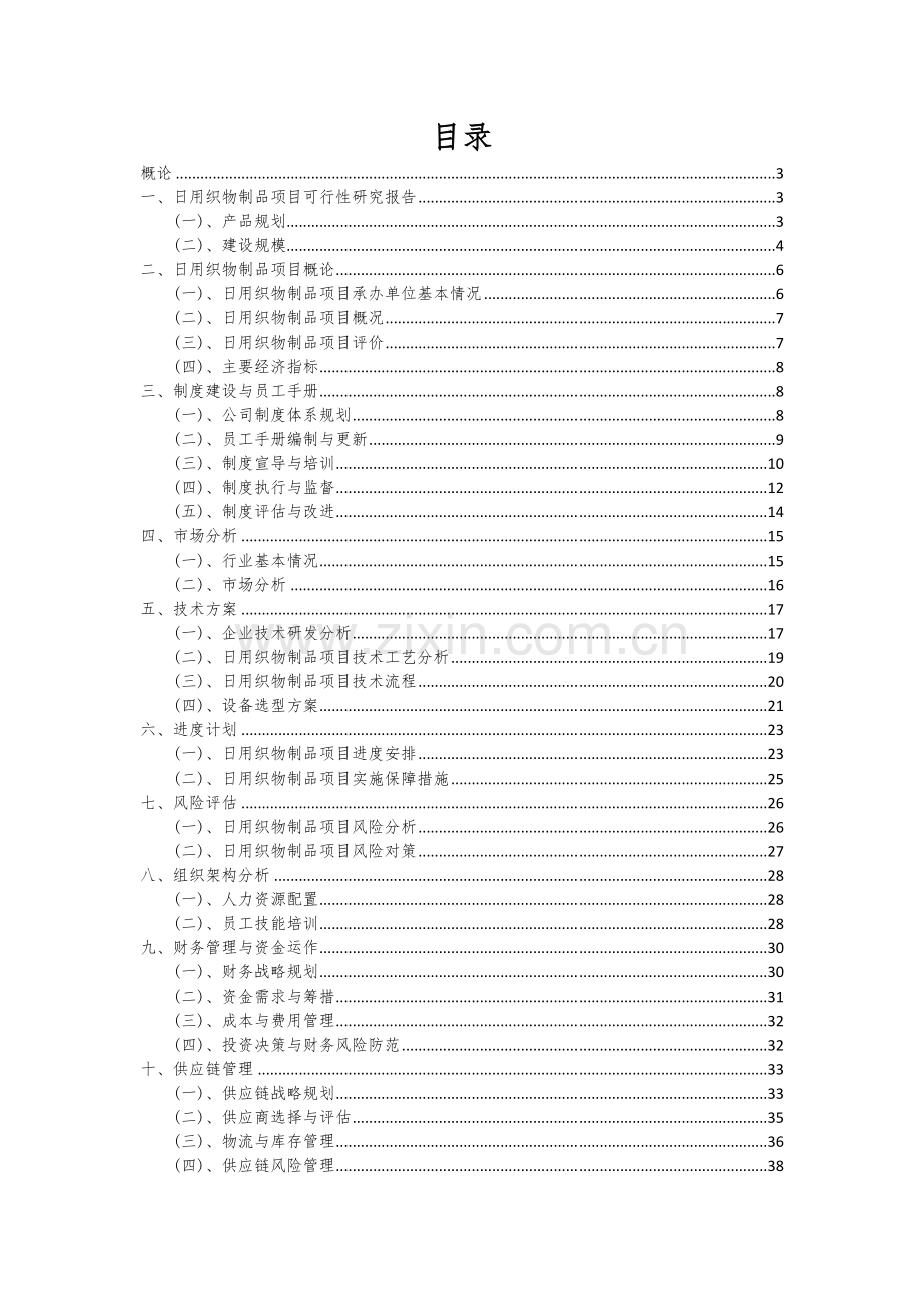 日用织物制品项目可行性分析报告.docx_第2页