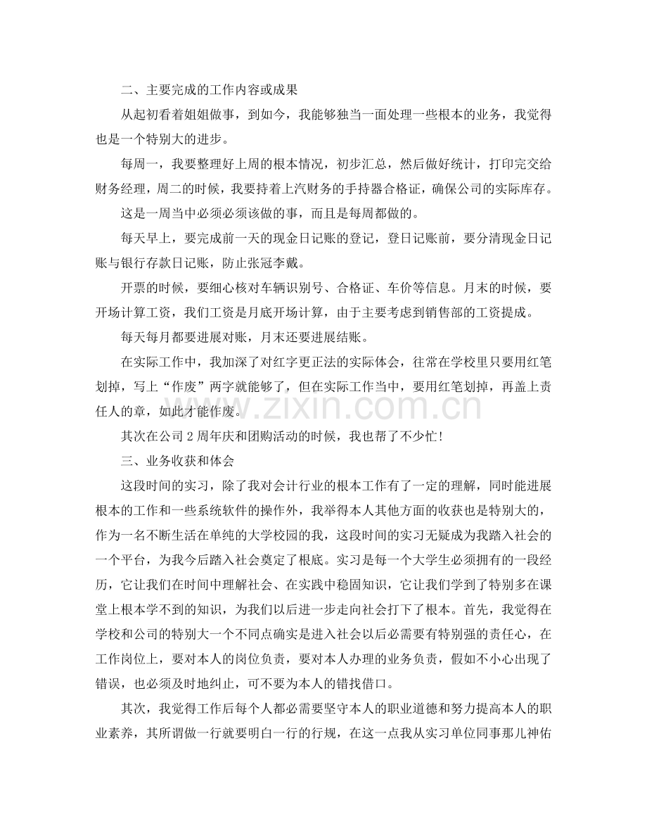 会计实习鉴定自我参考总结（通用）.doc_第2页