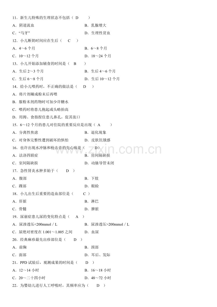 2024年1月儿科护理学试题答案.doc_第2页