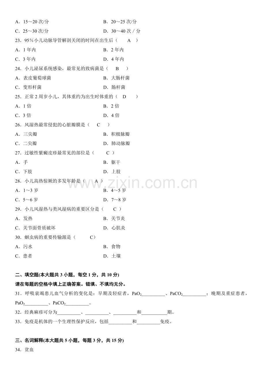 2024年1月儿科护理学试题答案.doc_第3页