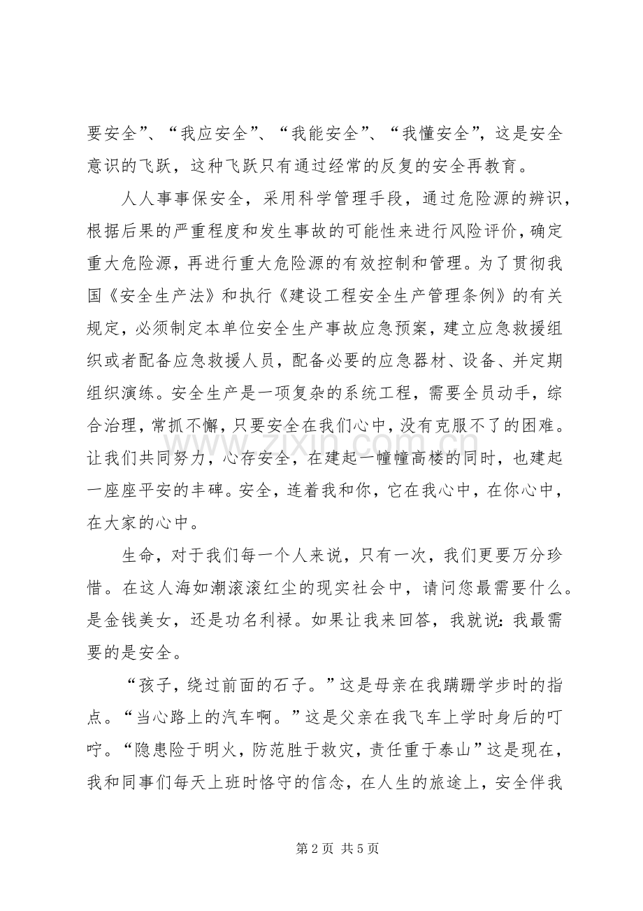 演讲范文—做安全生产的忠诚卫士.docx_第2页