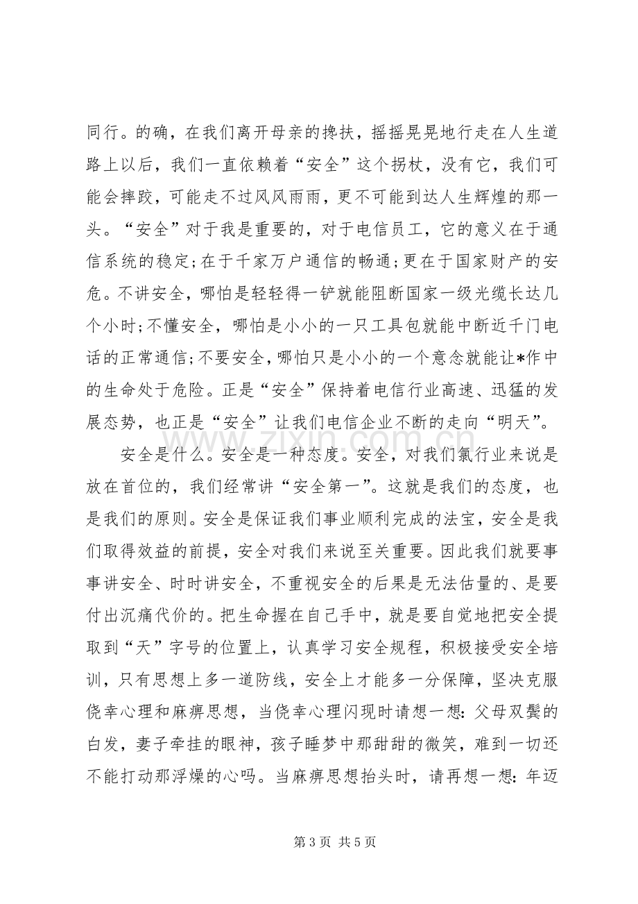 演讲范文—做安全生产的忠诚卫士.docx_第3页