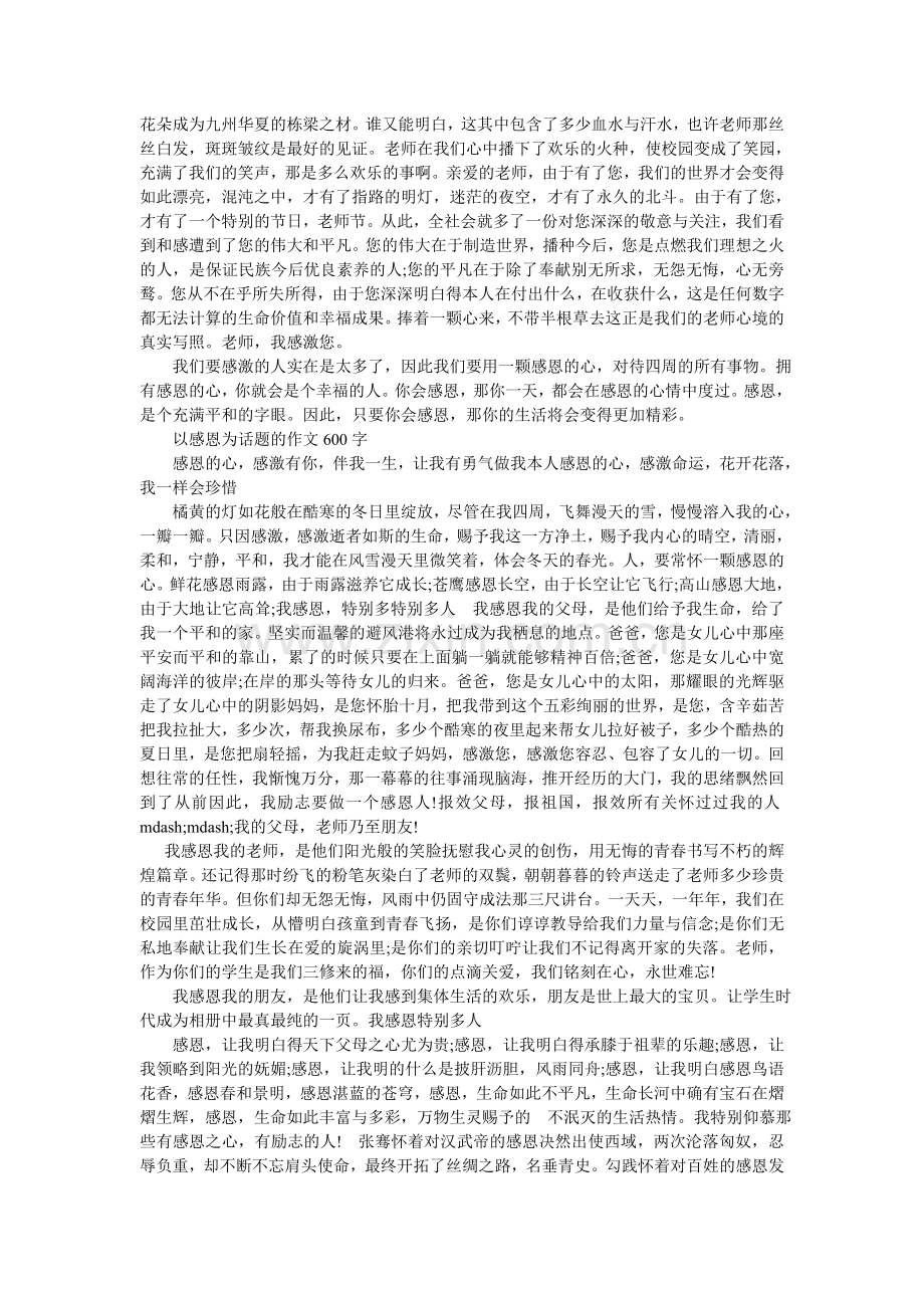 以感恩ۥ为话题的作文500字,3篇.doc_第2页