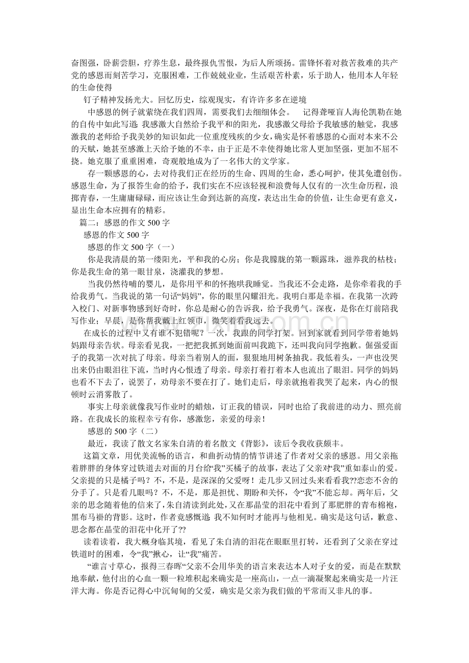 以感恩ۥ为话题的作文500字,3篇.doc_第3页