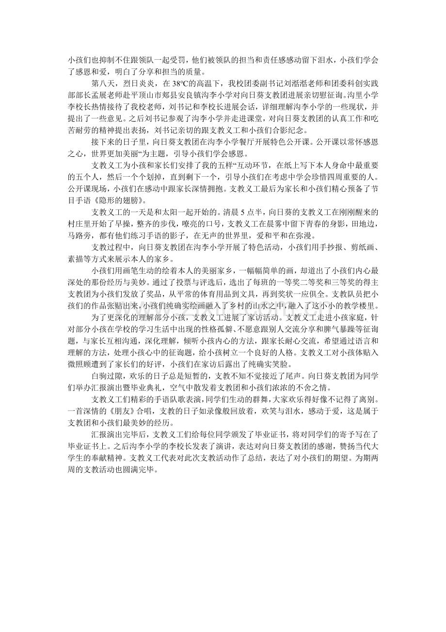 大学生ۥ暑假支教社会实践报告范文.doc_第3页