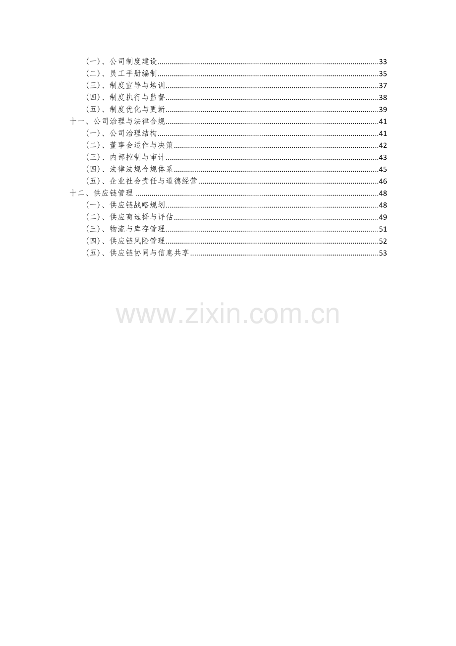 钻采仪器项目可行性研究报告.docx_第3页