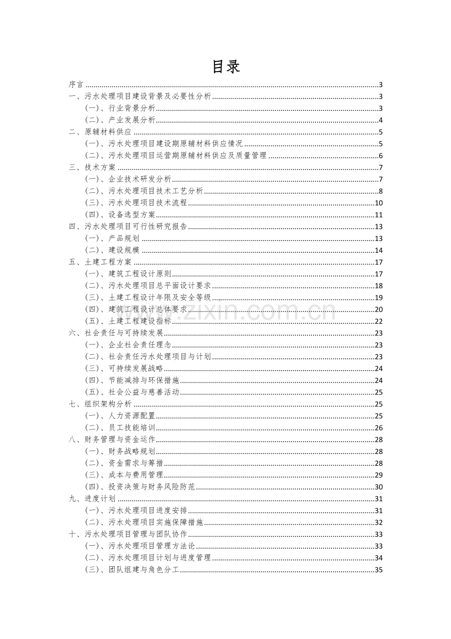 污水处理项目可行性分析报告.docx_第2页