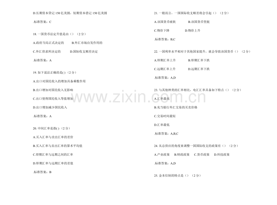 2024年专升本国际金融学试卷答案.doc_第3页