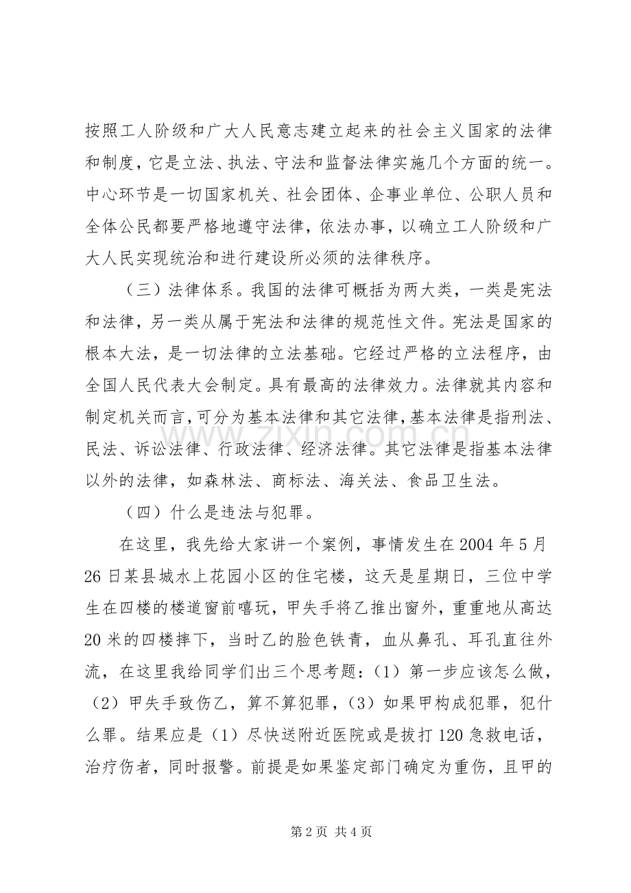 学校法制教育演讲.docx_第2页