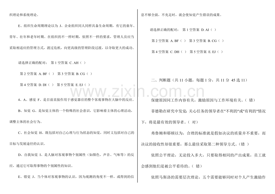 2024年广播电视大学电大组织行为学期末复习资料.doc_第2页