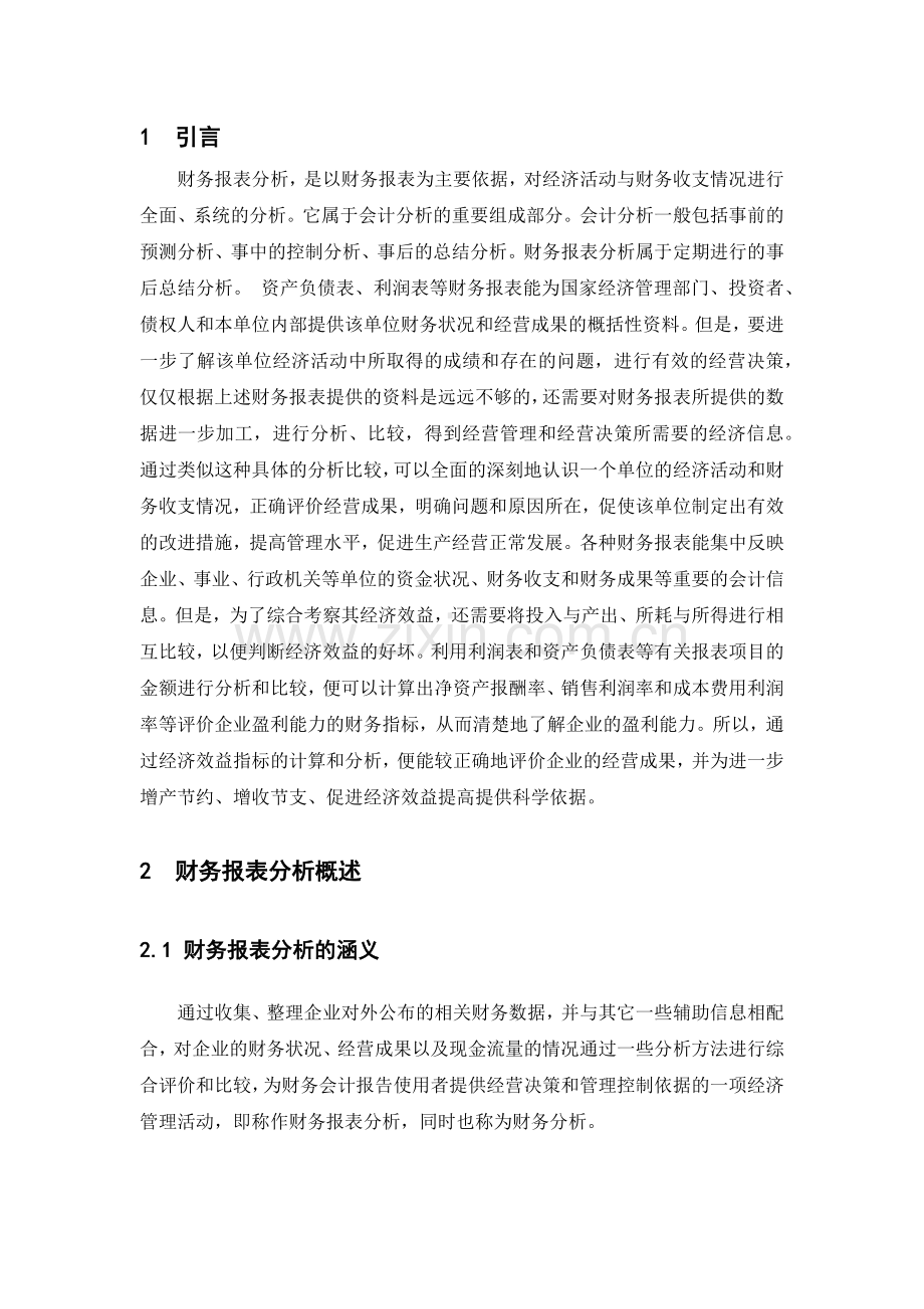 某上市公司财务报表分析( 22页).docx_第1页