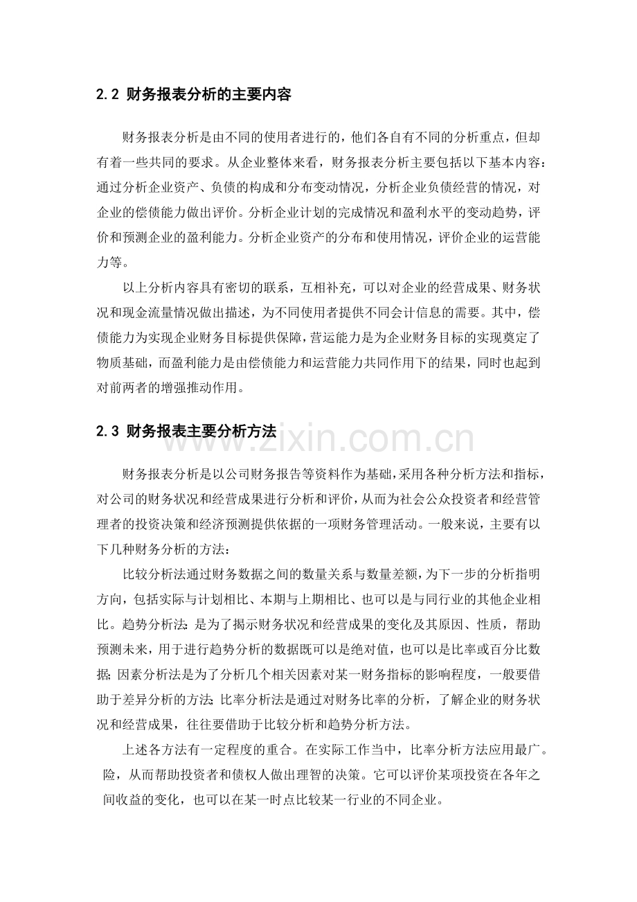 某上市公司财务报表分析( 22页).docx_第2页