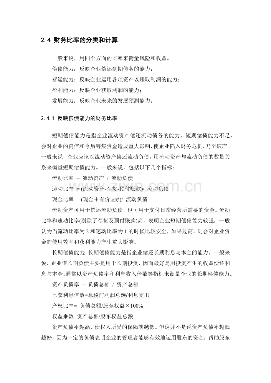 某上市公司财务报表分析( 22页).docx_第3页