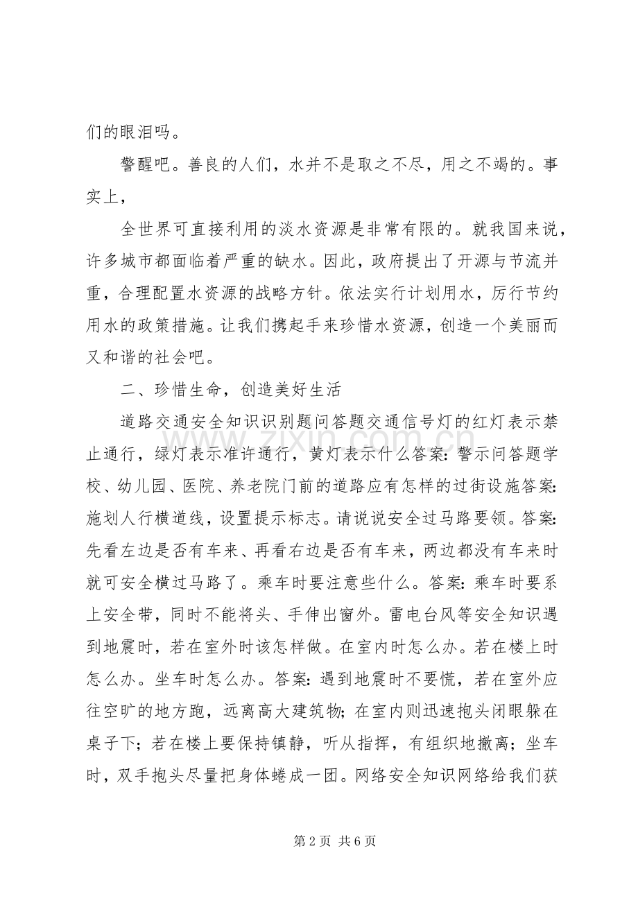 致辞演讲稿——青春因梦想而美好创新因我而精彩.docx_第2页