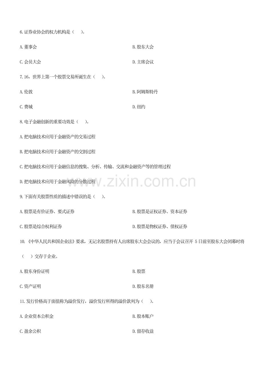 2024年广播电视大学电大证券市场基础知识三.doc_第2页