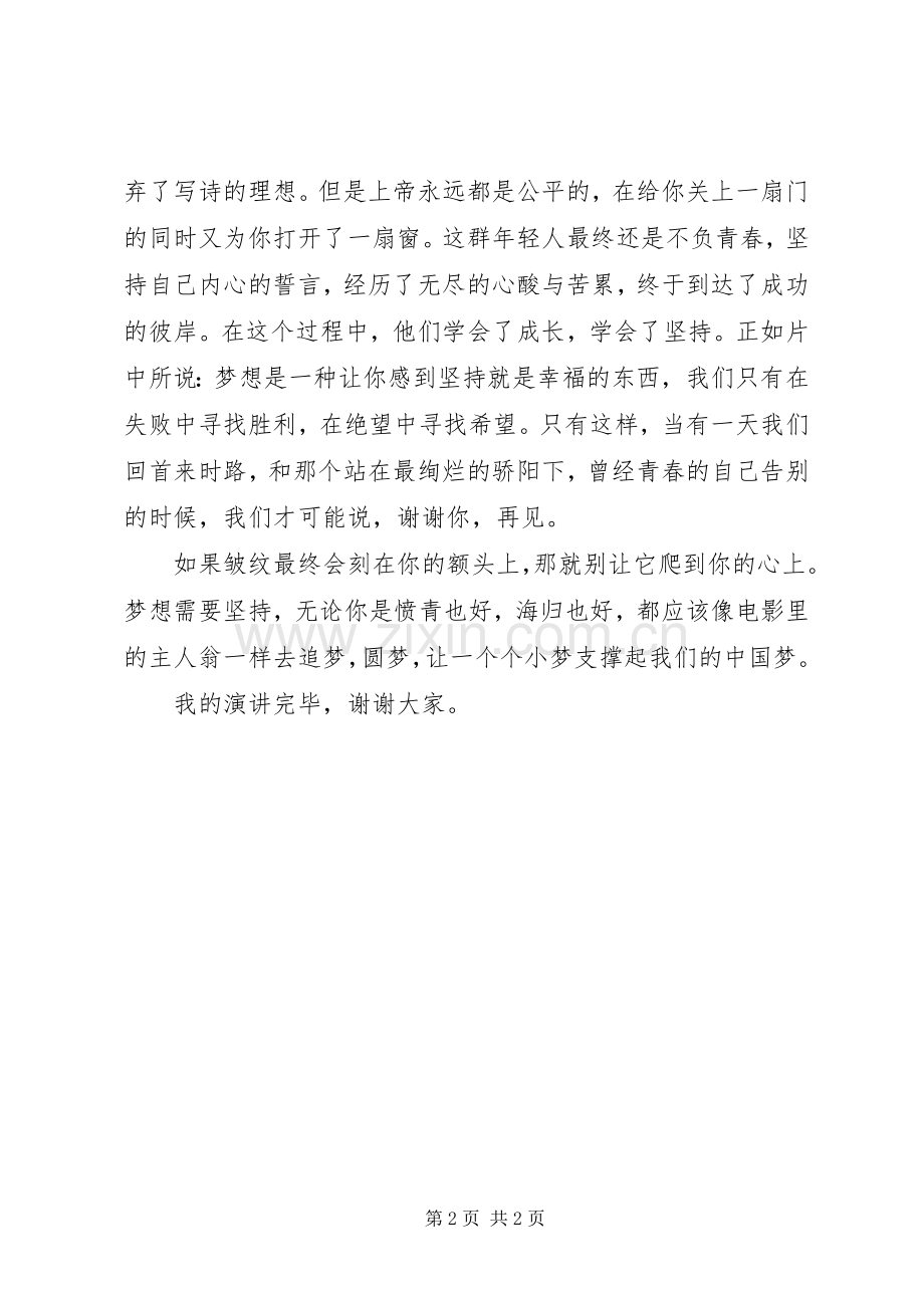 青春演讲稿范文：青春应有梦.docx_第2页