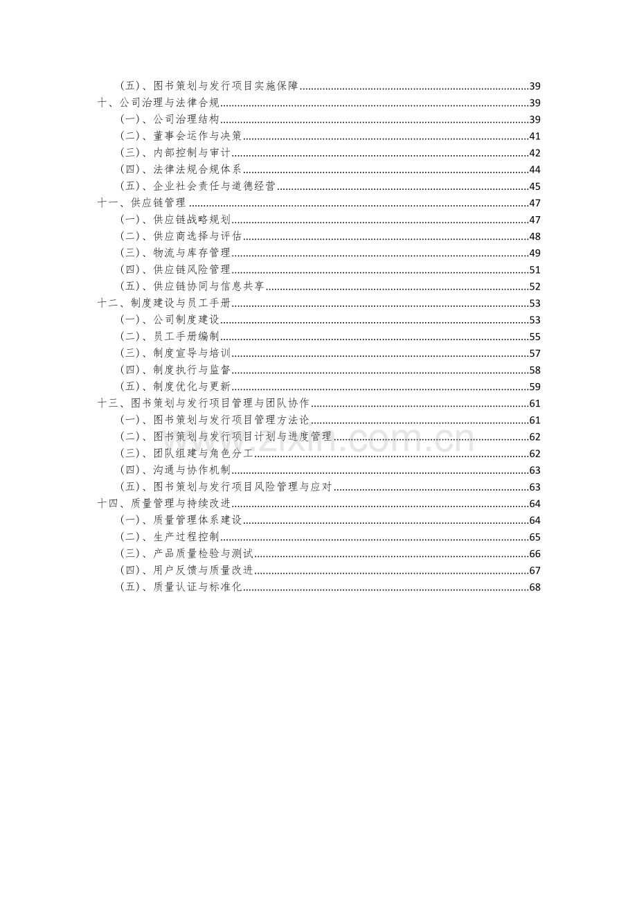 图书策划与发行项目可行性研究报告.docx_第3页