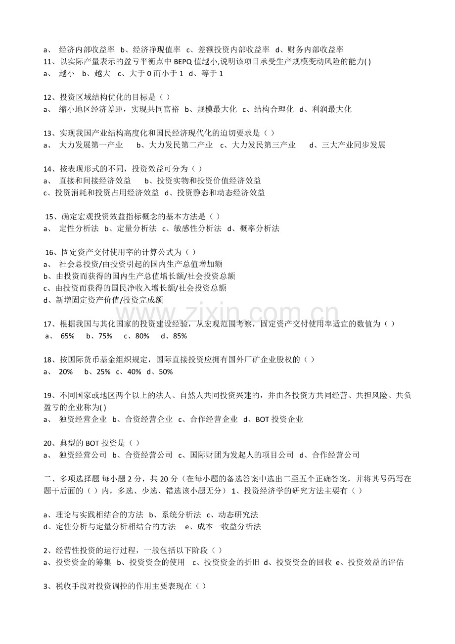 高等教育自学考试投资经济学试卷.docx_第2页