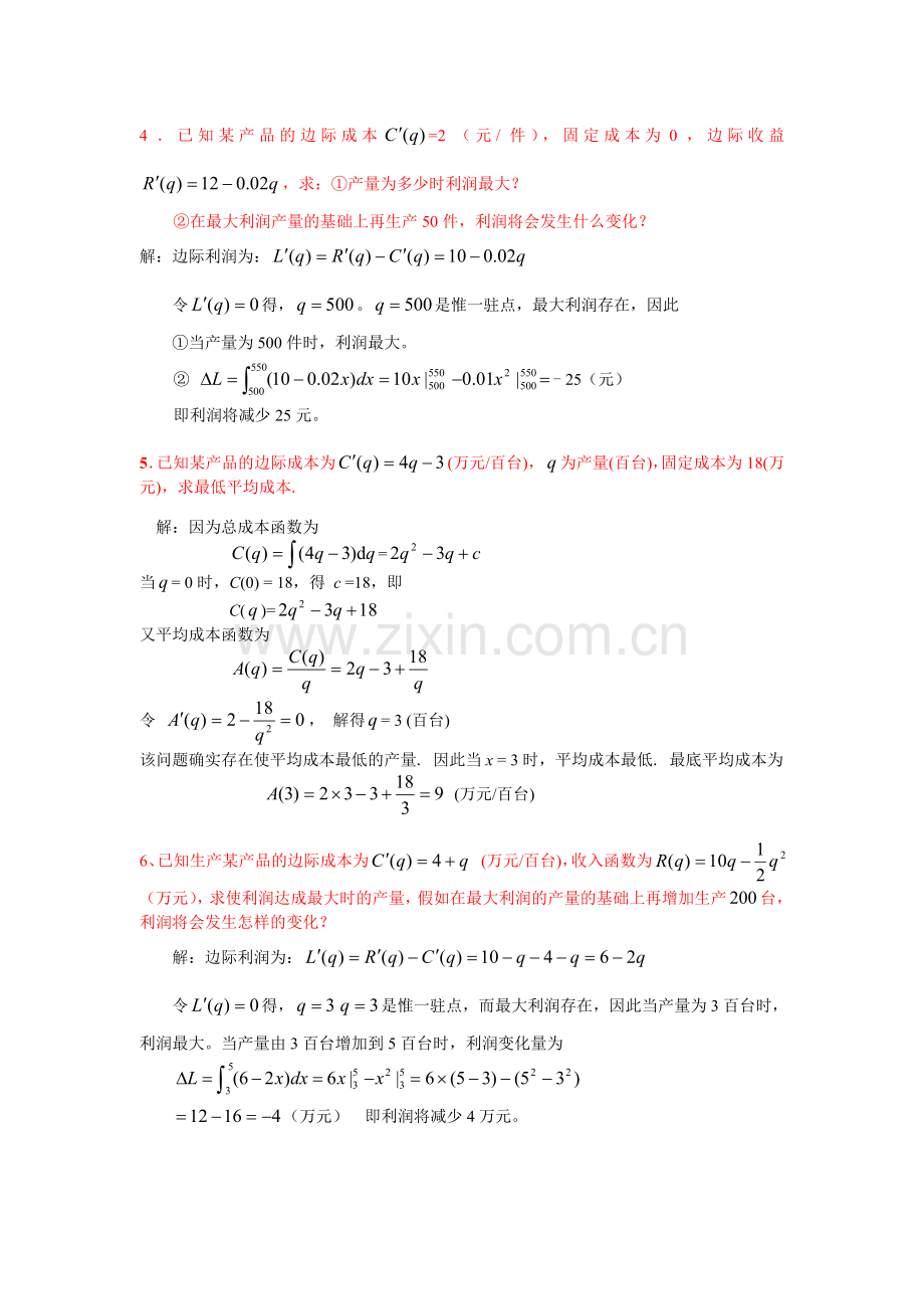 2024年中央电大经济数学基础应用题和计算题考点版.doc_第3页