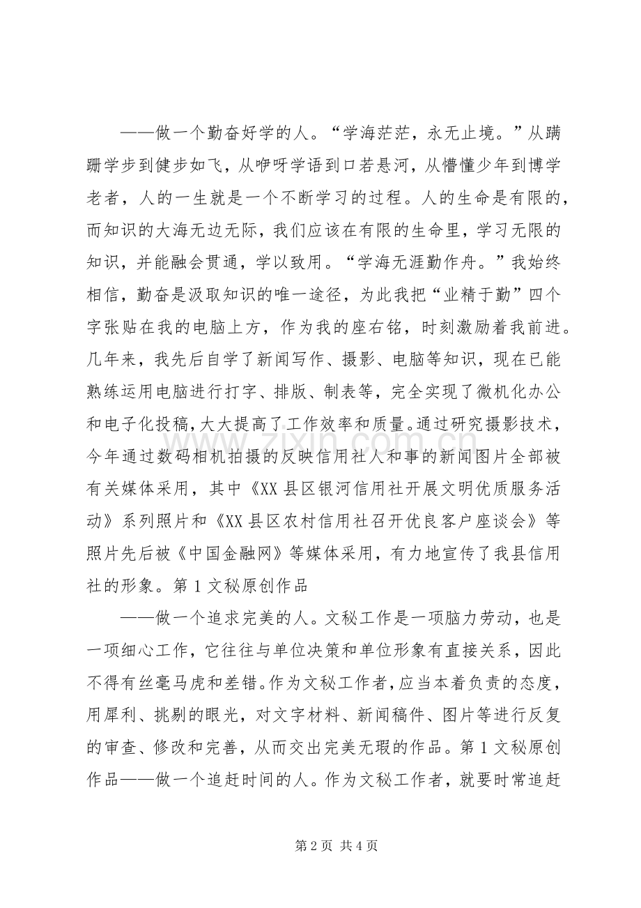 信用社文秘竞聘致辞演讲稿.docx_第2页