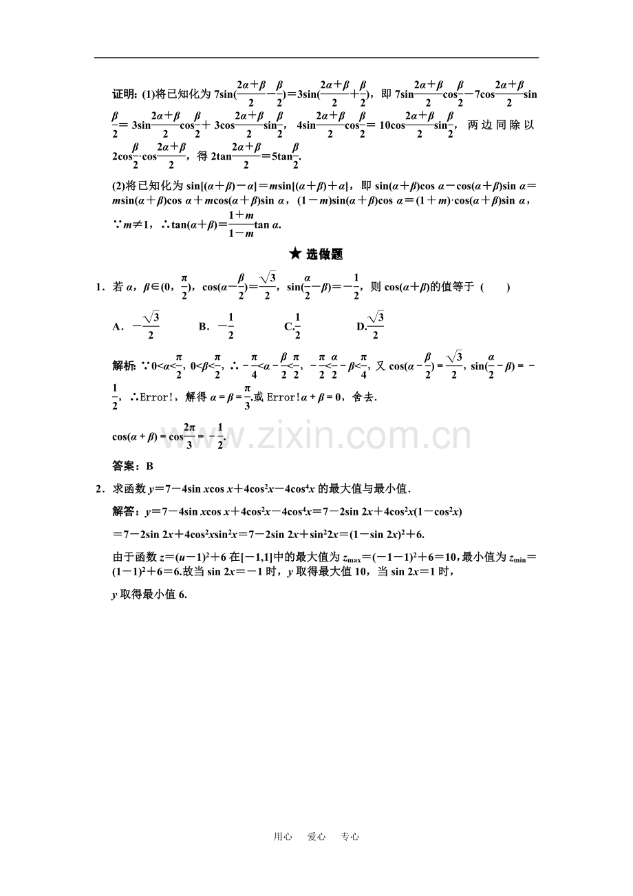 【创新设计】2011届高三数学一轮复习-第3单元-3.3-两角和与差的三角函数随堂训练-理-新人教A版.doc_第3页