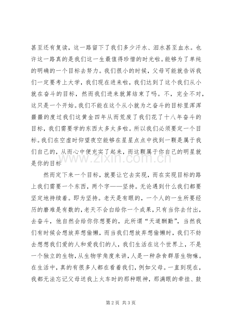 我的大学谁做主？演讲致辞.docx_第2页