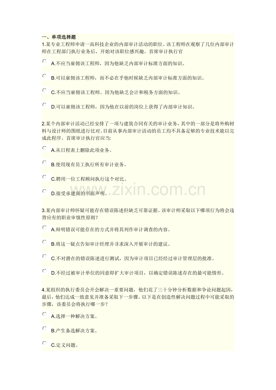 XXXX《实施内部审计业务》综合练习及答案12.docx_第1页