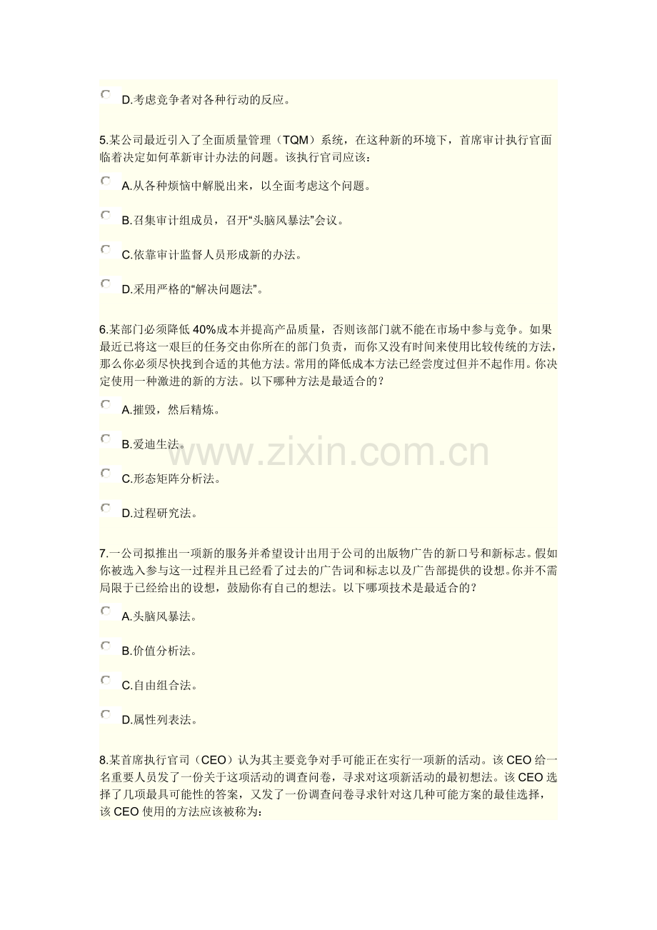 XXXX《实施内部审计业务》综合练习及答案12.docx_第2页