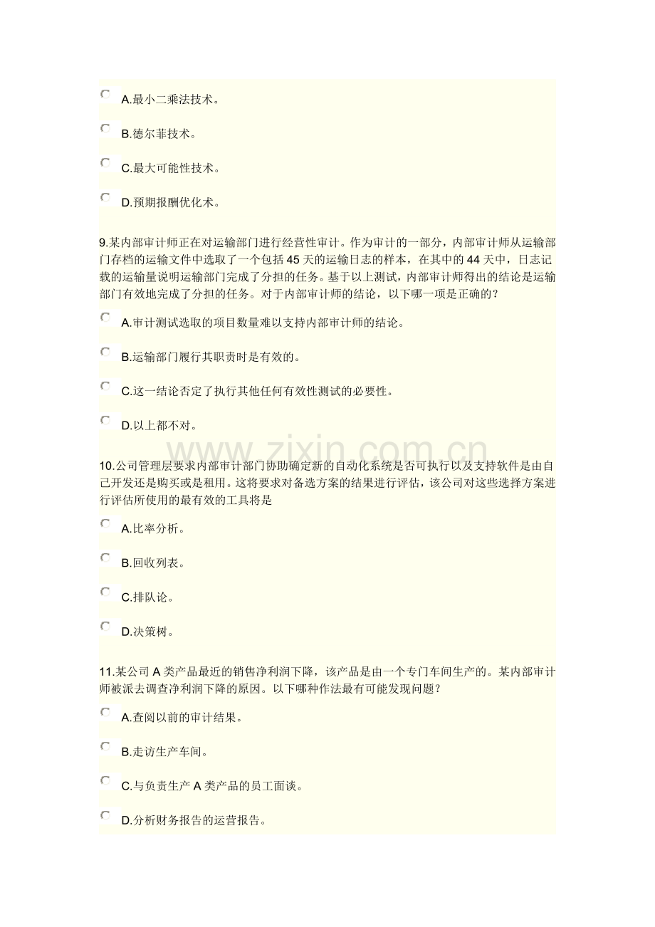 XXXX《实施内部审计业务》综合练习及答案12.docx_第3页