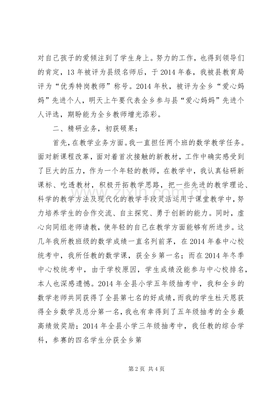 优秀党员评选致辞演讲稿.docx_第2页