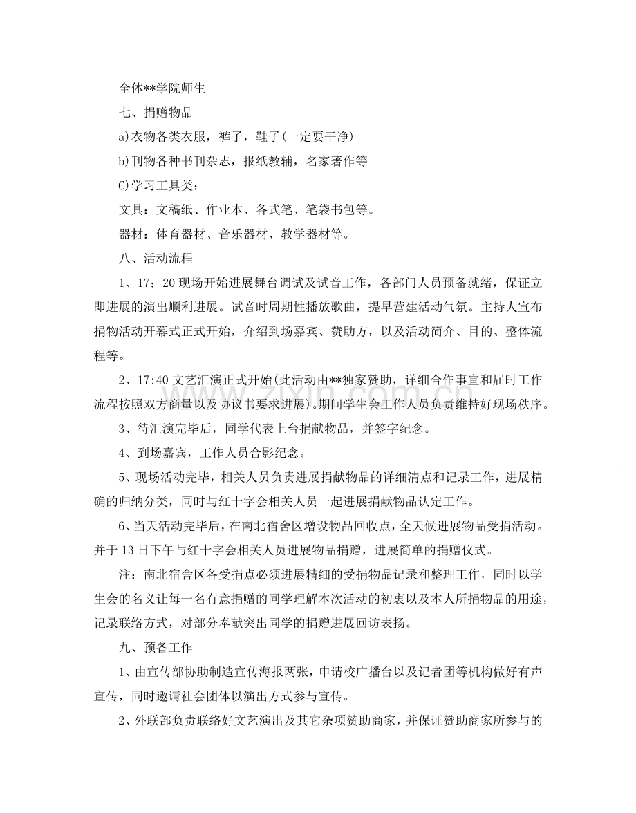 爱心活动策划书热门模板5篇合集.doc_第2页