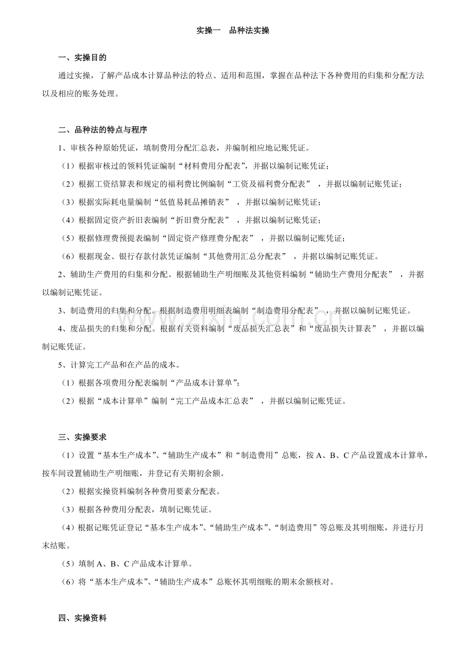 成本会计实操1.docx_第1页