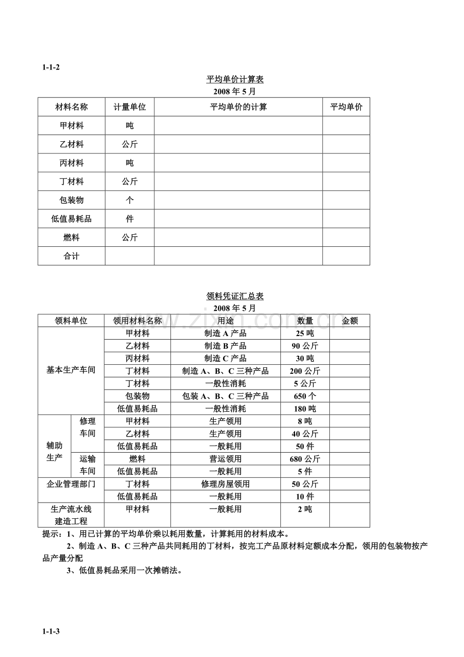 成本会计实操1.docx_第3页