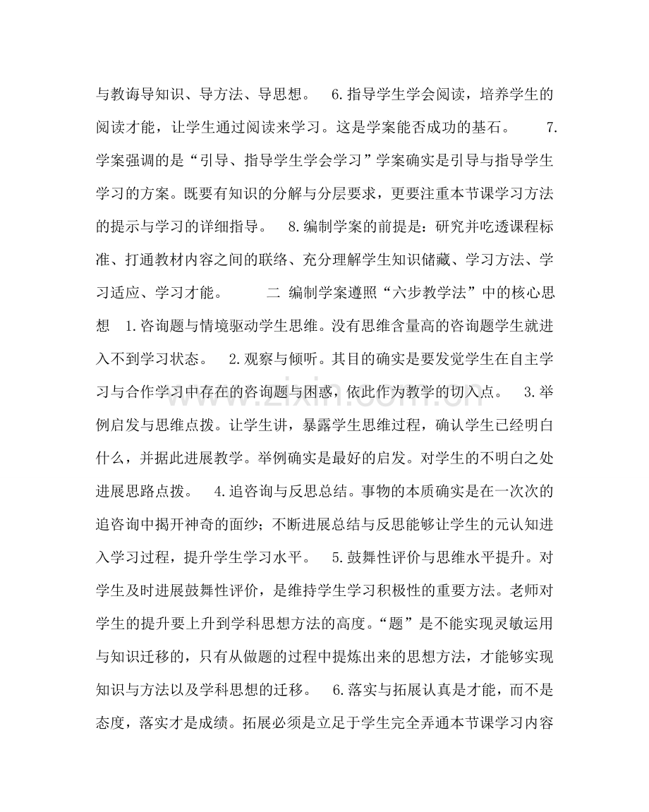 教导处范文初中学案编写说明与使用建议.doc_第2页