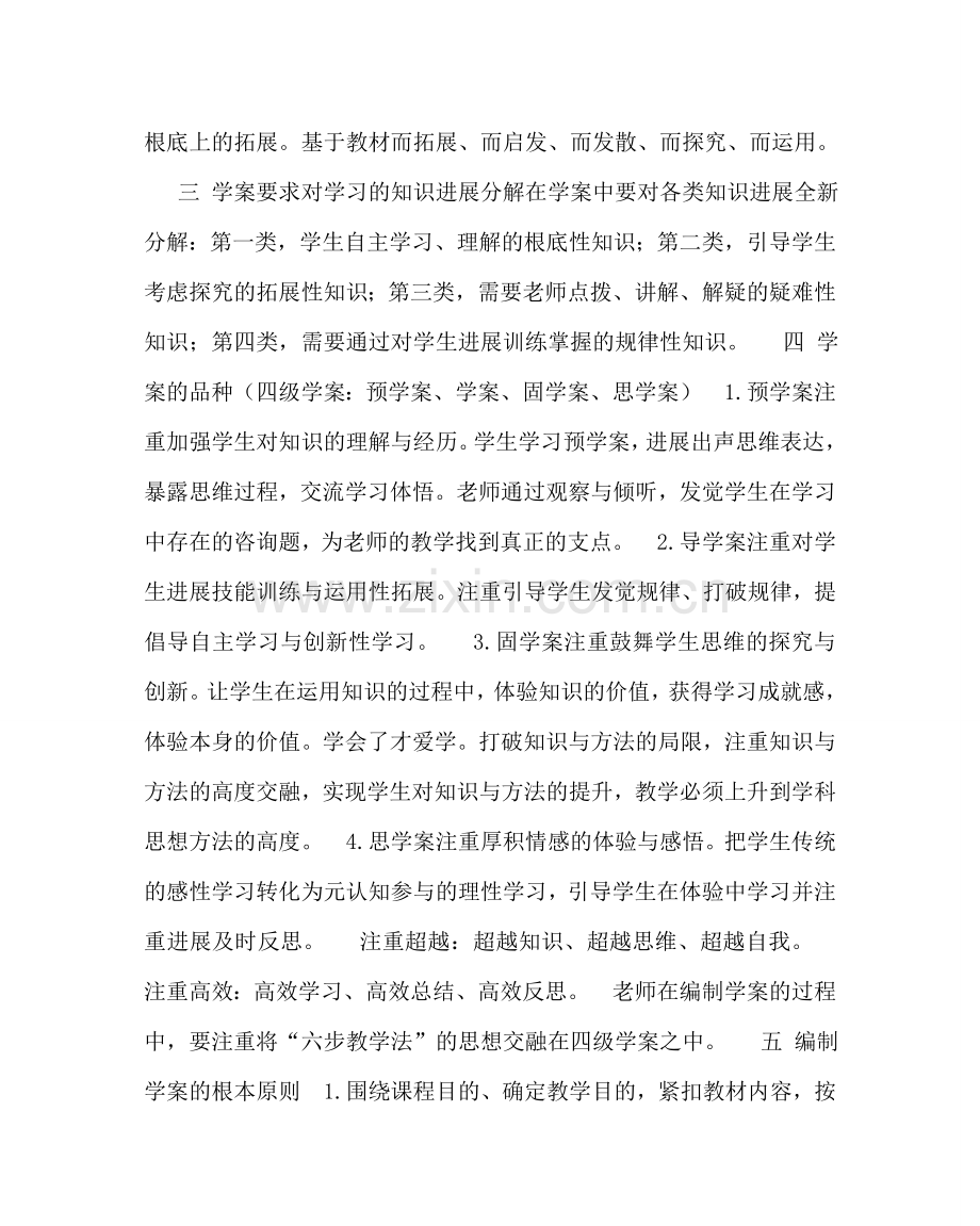 教导处范文初中学案编写说明与使用建议.doc_第3页