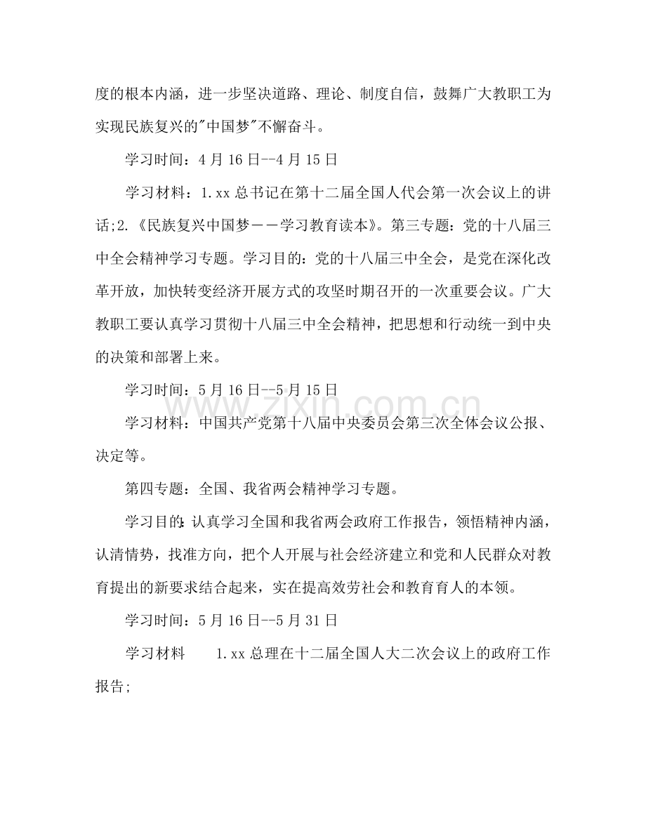 政治理论学习参考计划范文.doc_第2页