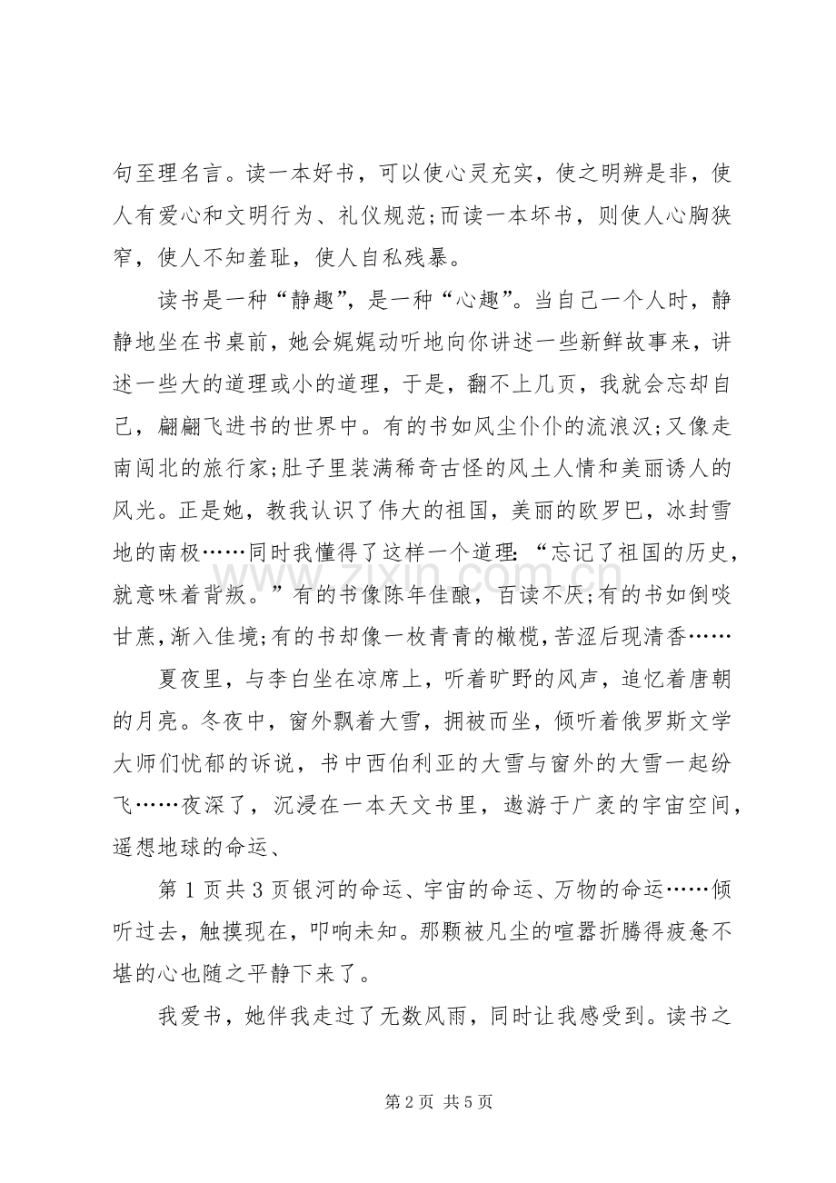 演讲致辞：爱,即是责任.docx_第2页