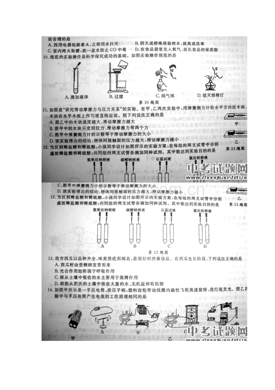 2013年浙江省丽水市中考科学真题及答案.doc_第2页