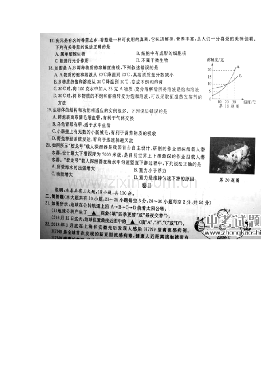 2013年浙江省丽水市中考科学真题及答案.doc_第3页