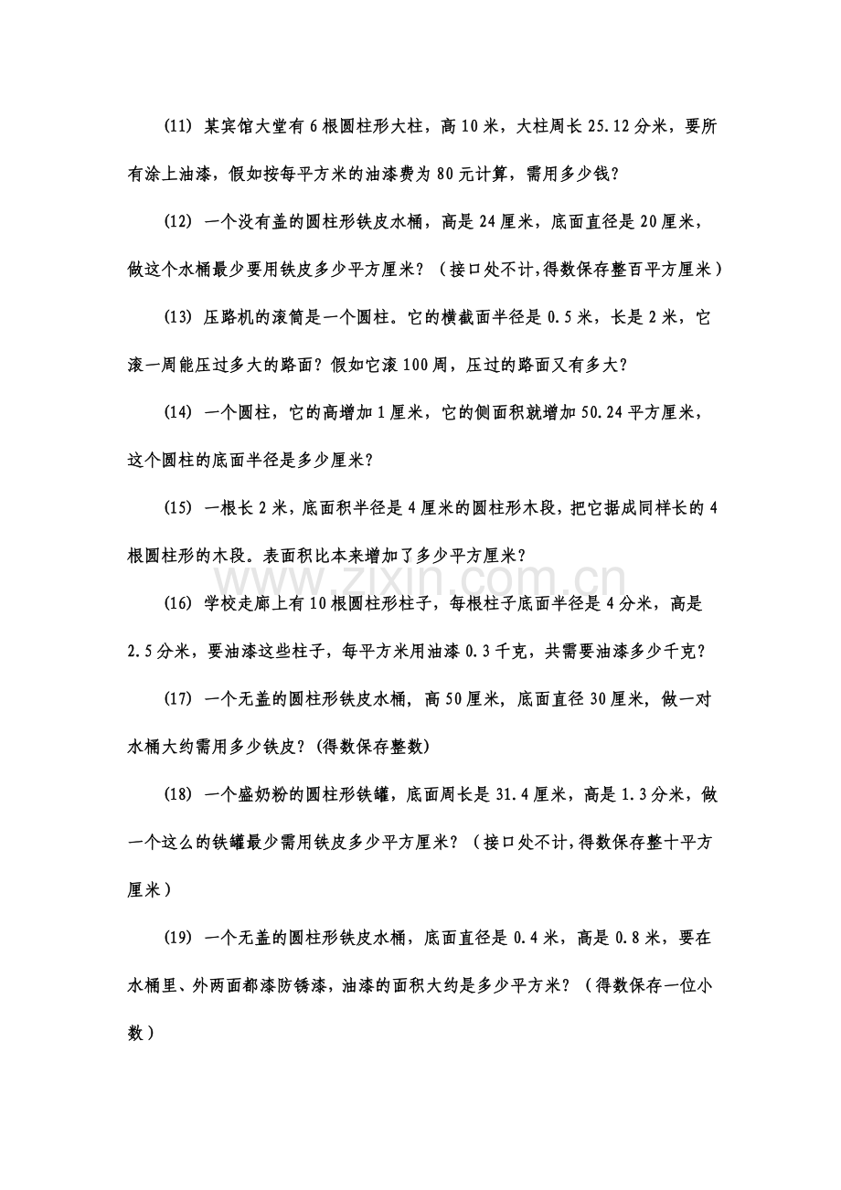 2024年圆柱的侧面积和表面积练习题.doc_第3页