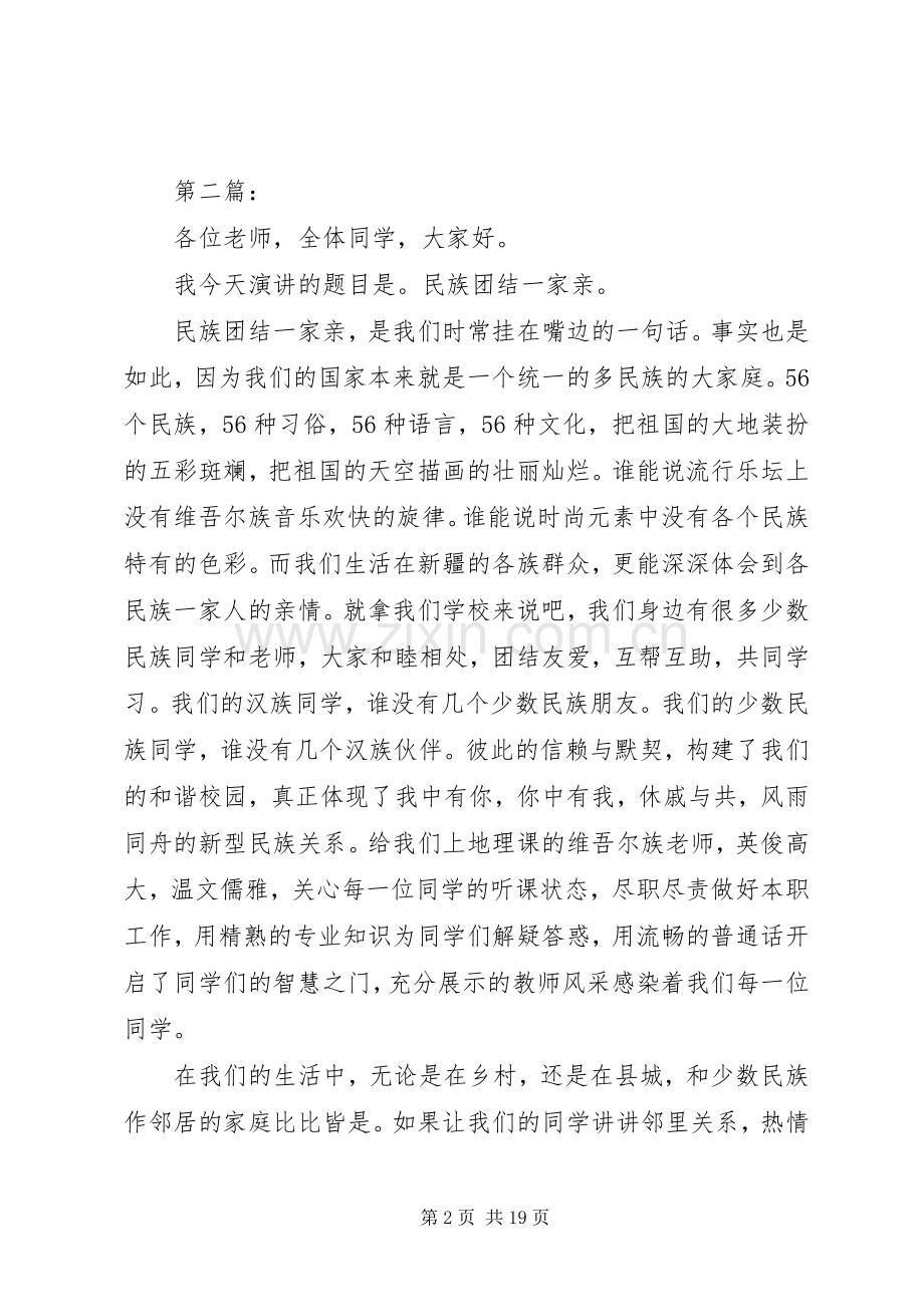 民族团结演讲稿范文3则.docx_第2页