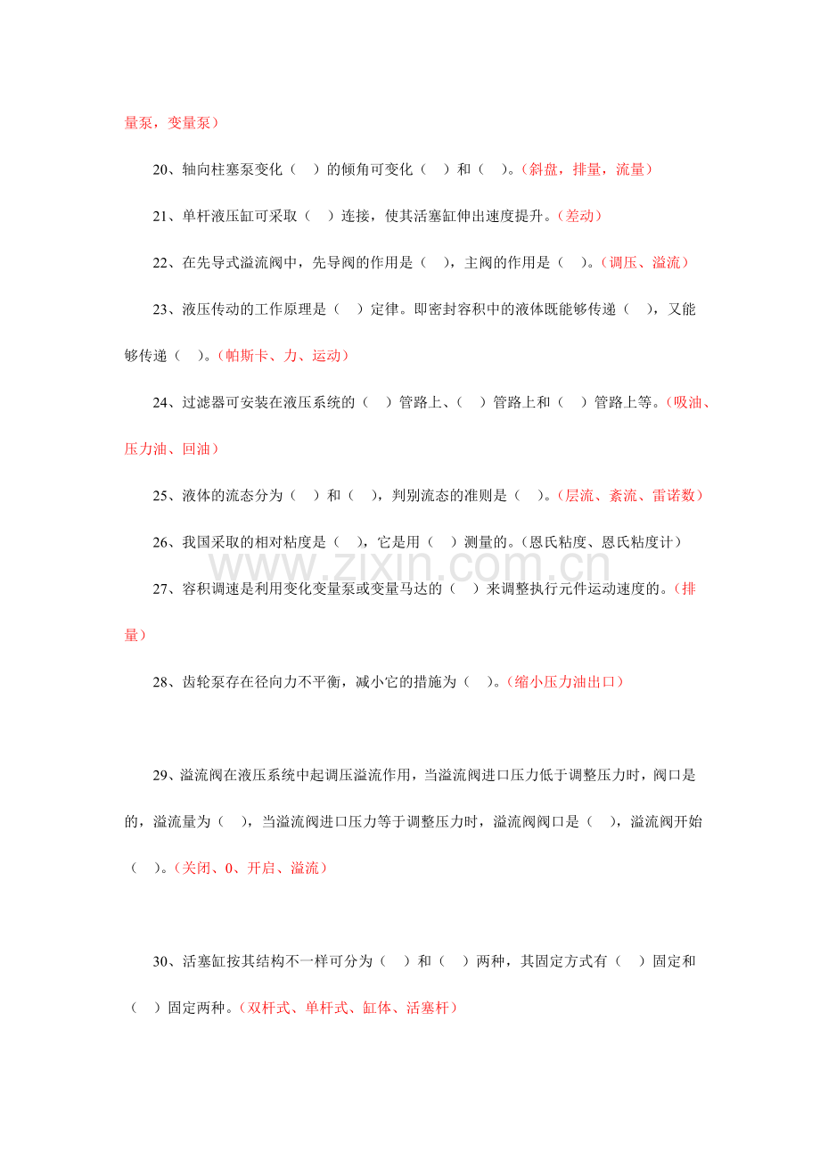 2024年西科大液压与气压传动习题库及参考答案.doc_第3页