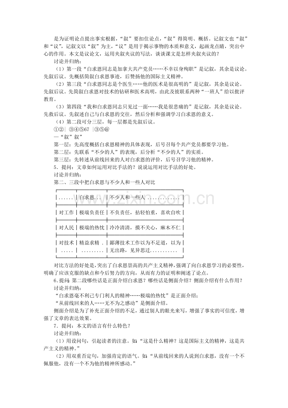 (部编)初中语文人教2011课标版七年级上册纪念白求恩-(10).docx_第2页