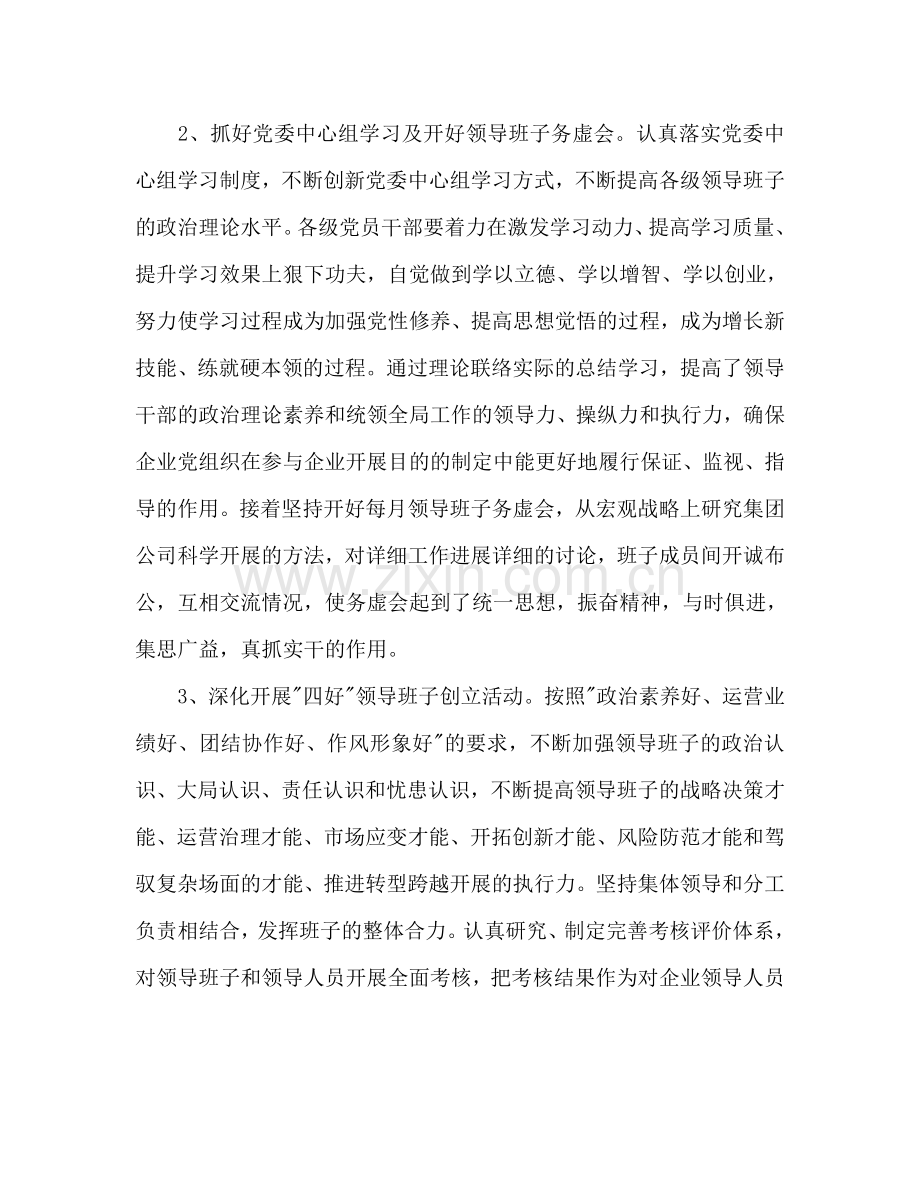 党委工作参考计划.doc_第2页