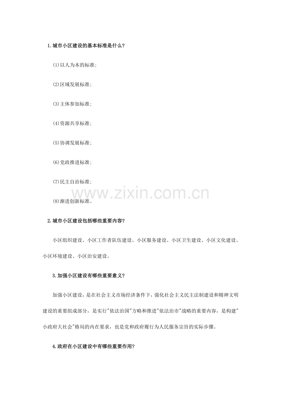 2024年社区工作者考试基础知识一百问.doc_第1页