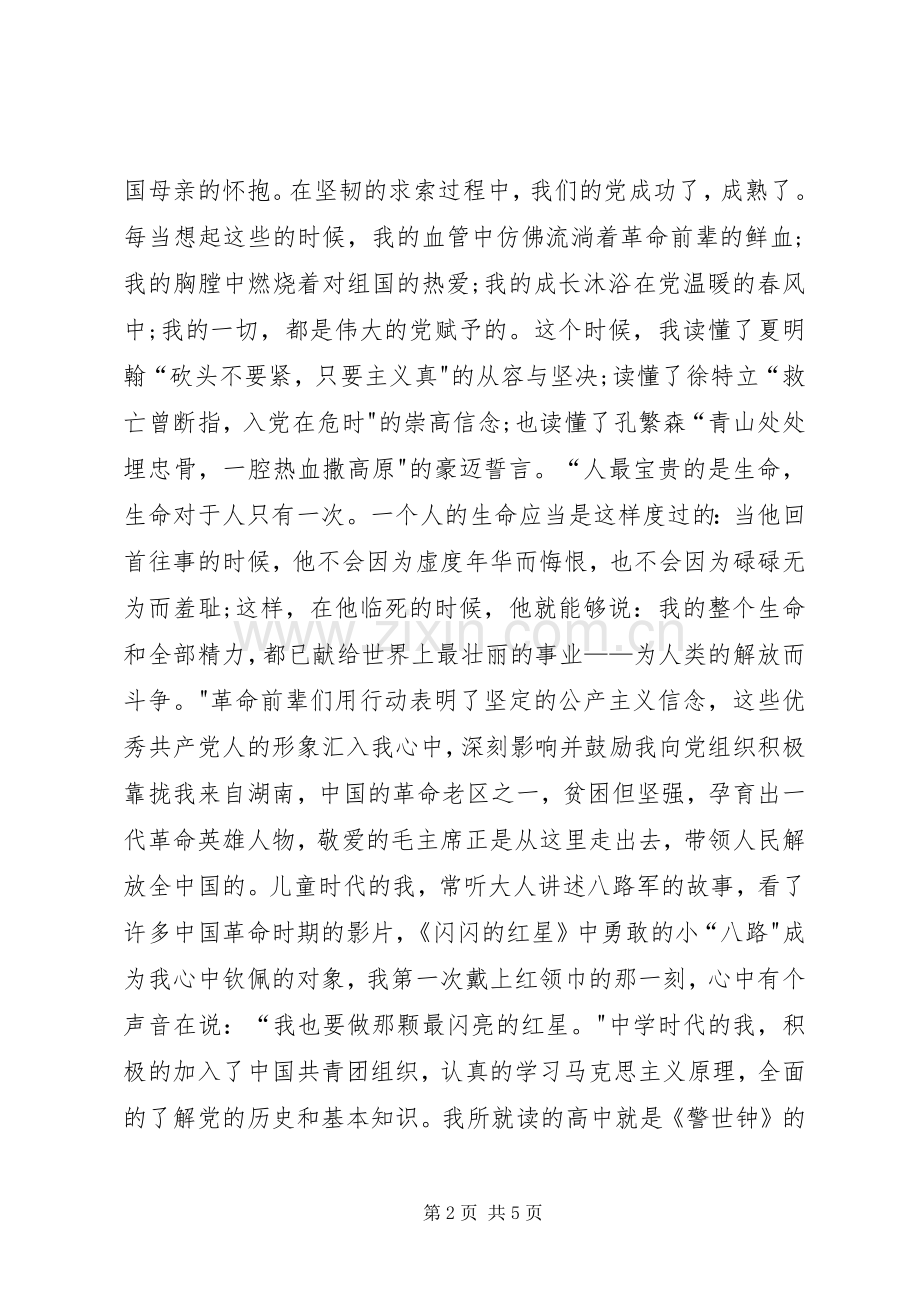 庆祝建党96周年讲演范文：铭记党史.docx_第2页