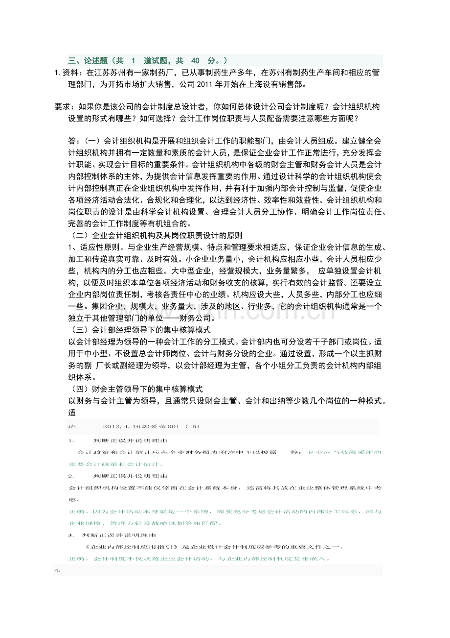 会计制度设计答案1.docx_第2页