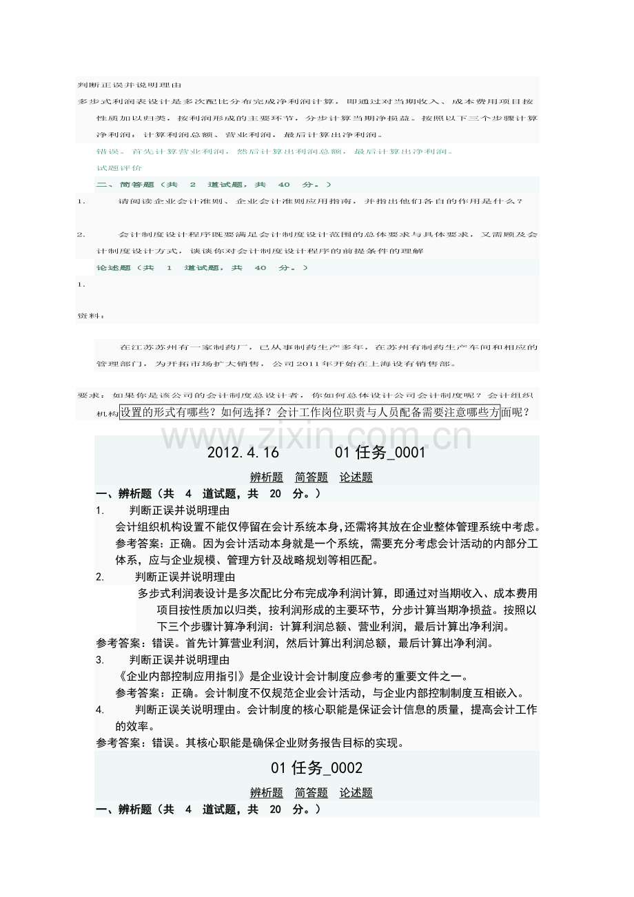 会计制度设计答案1.docx_第3页