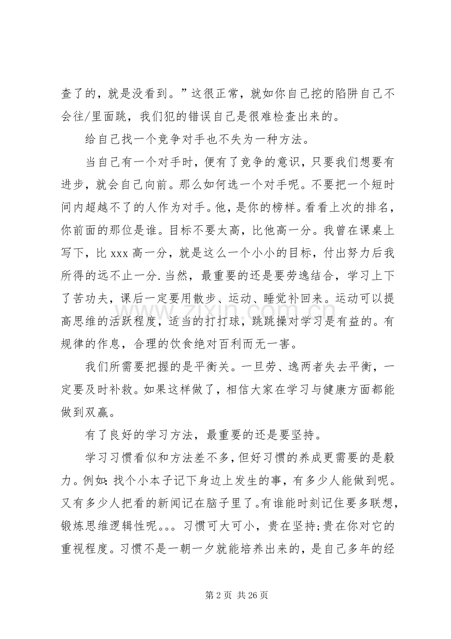 有关学习态度的演讲稿范文.docx_第2页