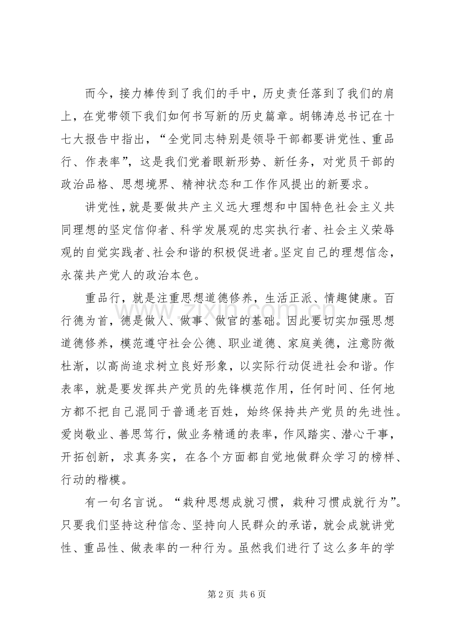 喜迎党的十九演讲致辞.docx_第2页